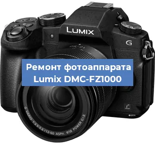 Замена объектива на фотоаппарате Lumix DMC-FZ1000 в Челябинске